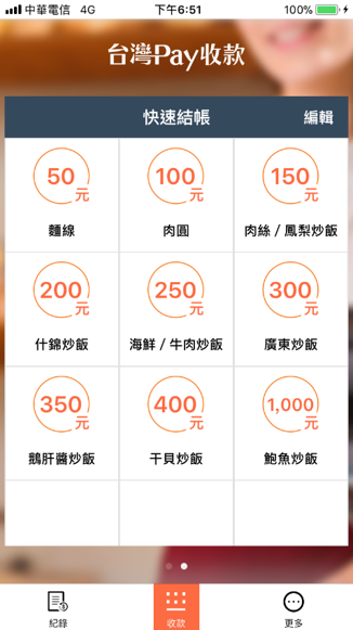 點選已設定之品項金額.png