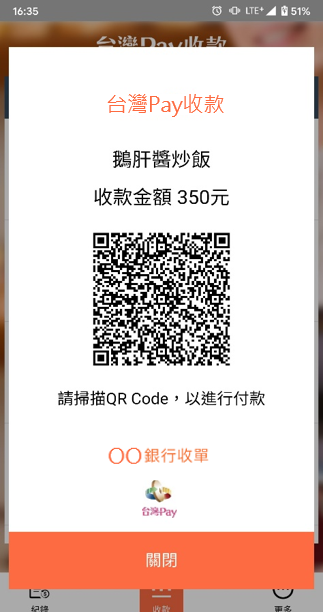 產生帶有金額之QR Code.png