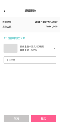 選擇提款卡片，輸入卡片密碼.png