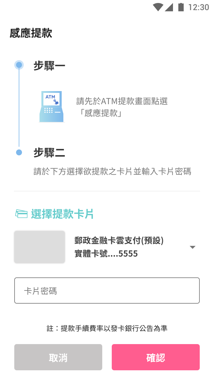 選擇提款卡片，輸入卡片密碼.png