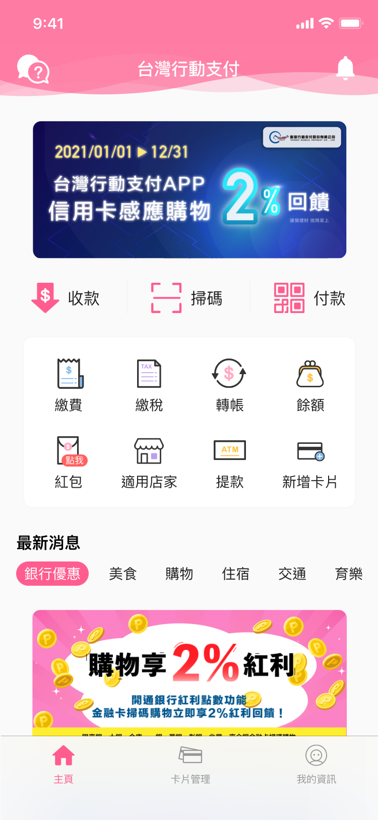 歡迎加入台灣行動支付APP的行列.png