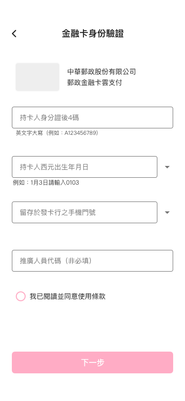 輸入個人身份核驗資料.png