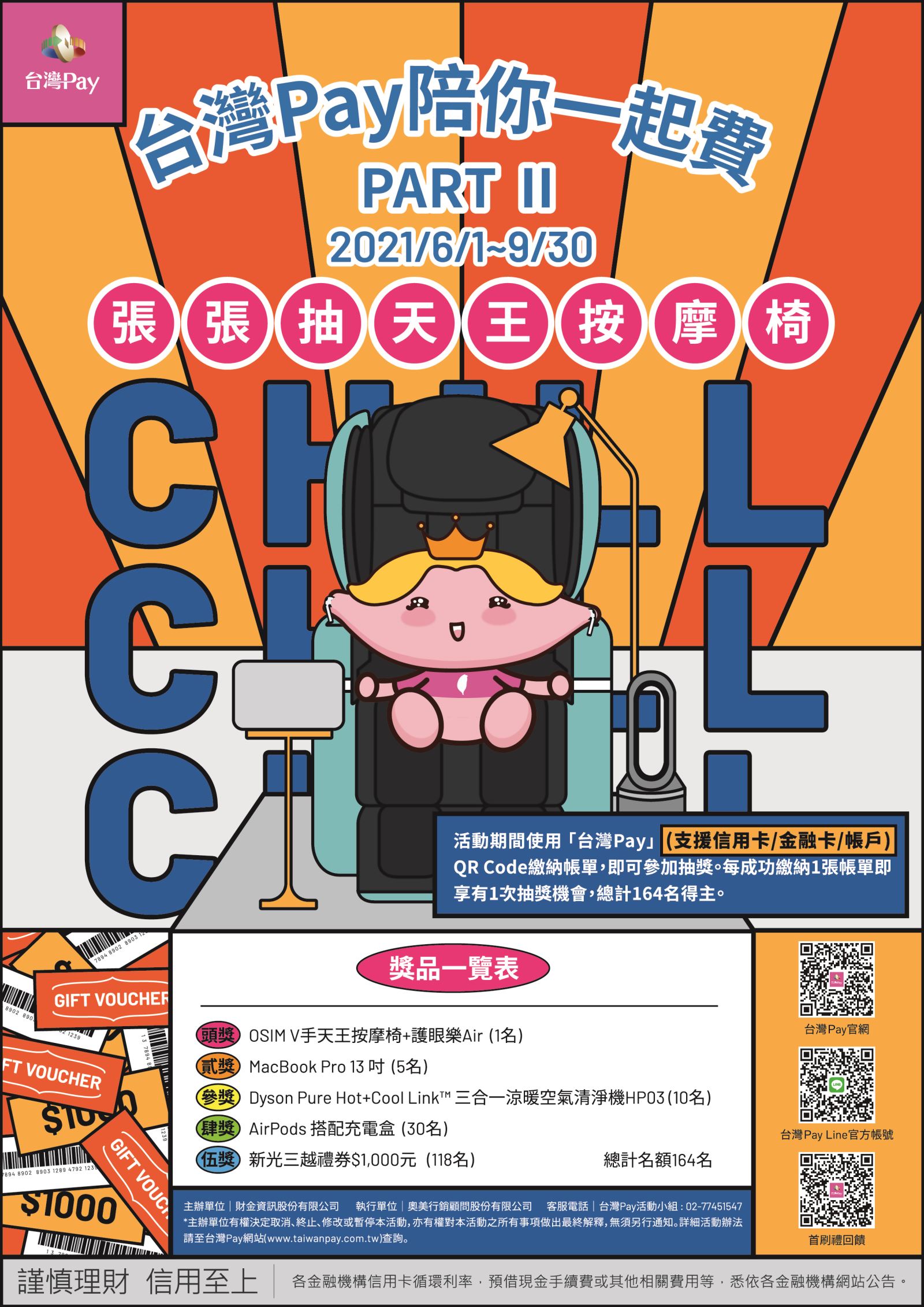 台灣Pay陪你一起費PART II_台大