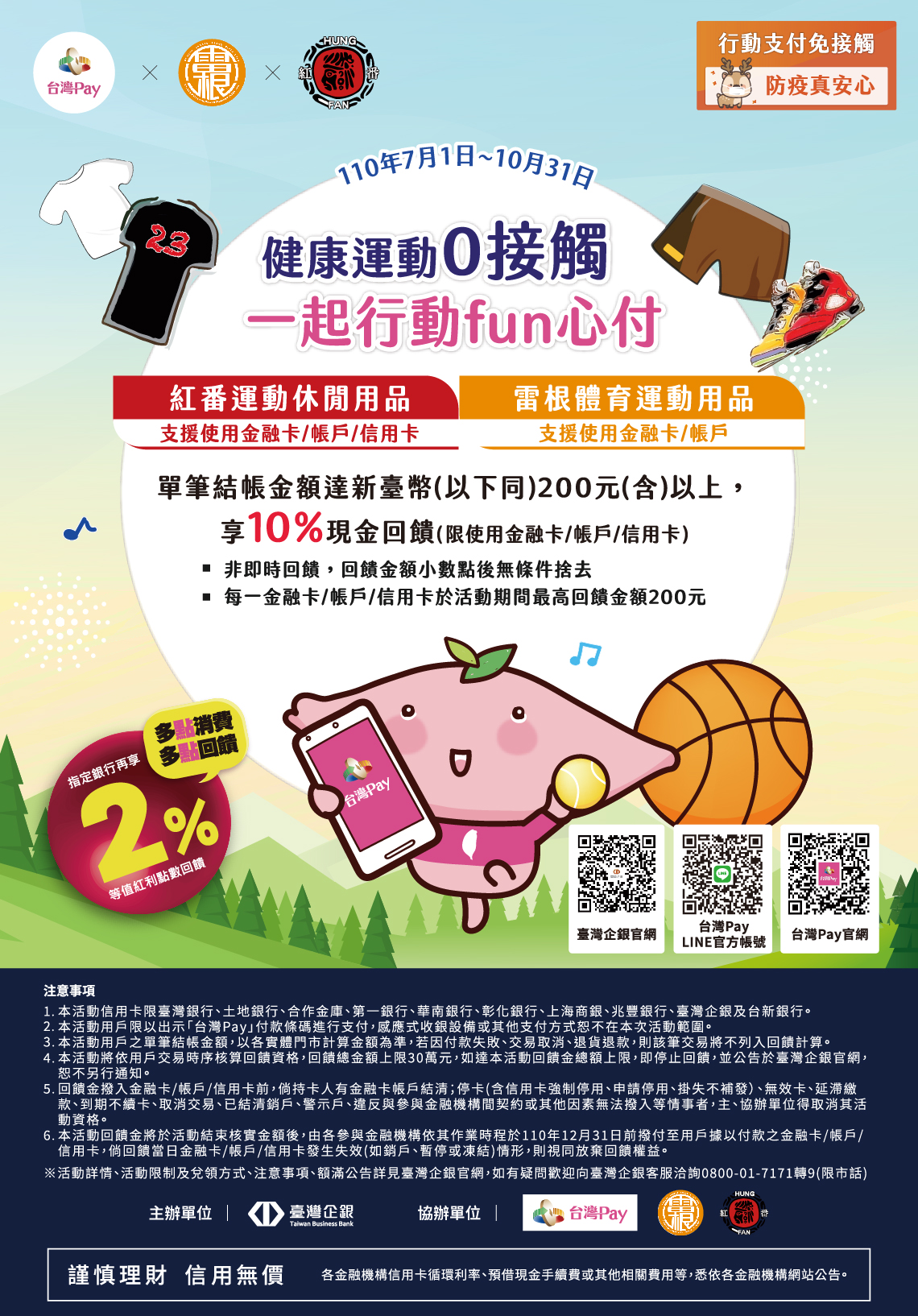 健康運動 0 接觸一起行動fun心付_台大
