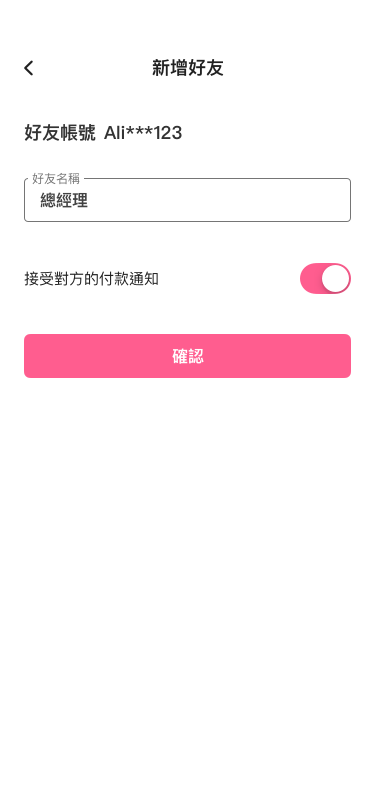 新增好友-編輯.png