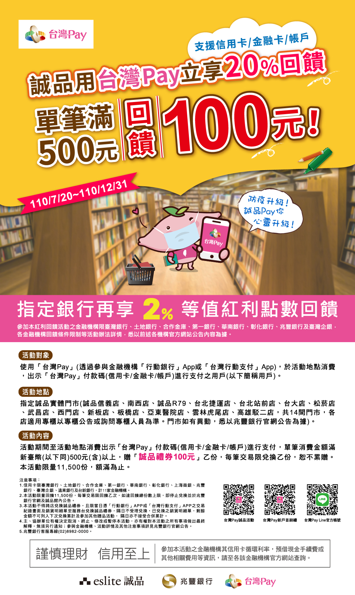 誠品用台灣Pay 立享20%回饋_內頁