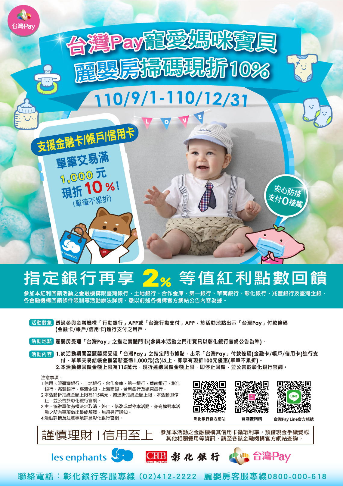 台灣Pay寵愛媽咪寶貝 麗嬰房掃碼現折10%！_內頁