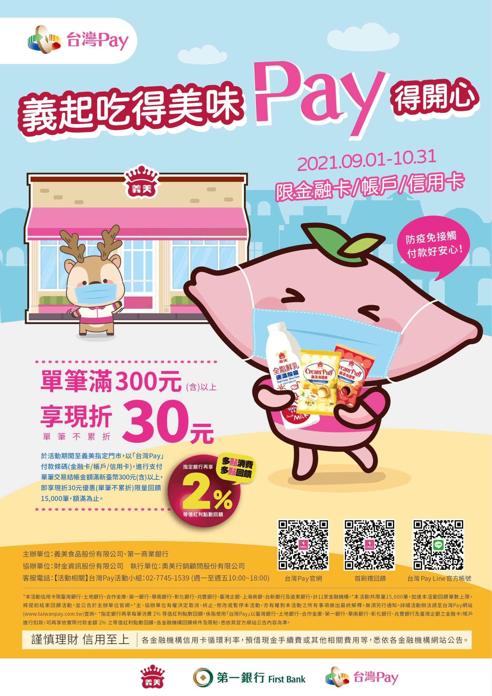義起吃得美味 Pay 得開心_內頁