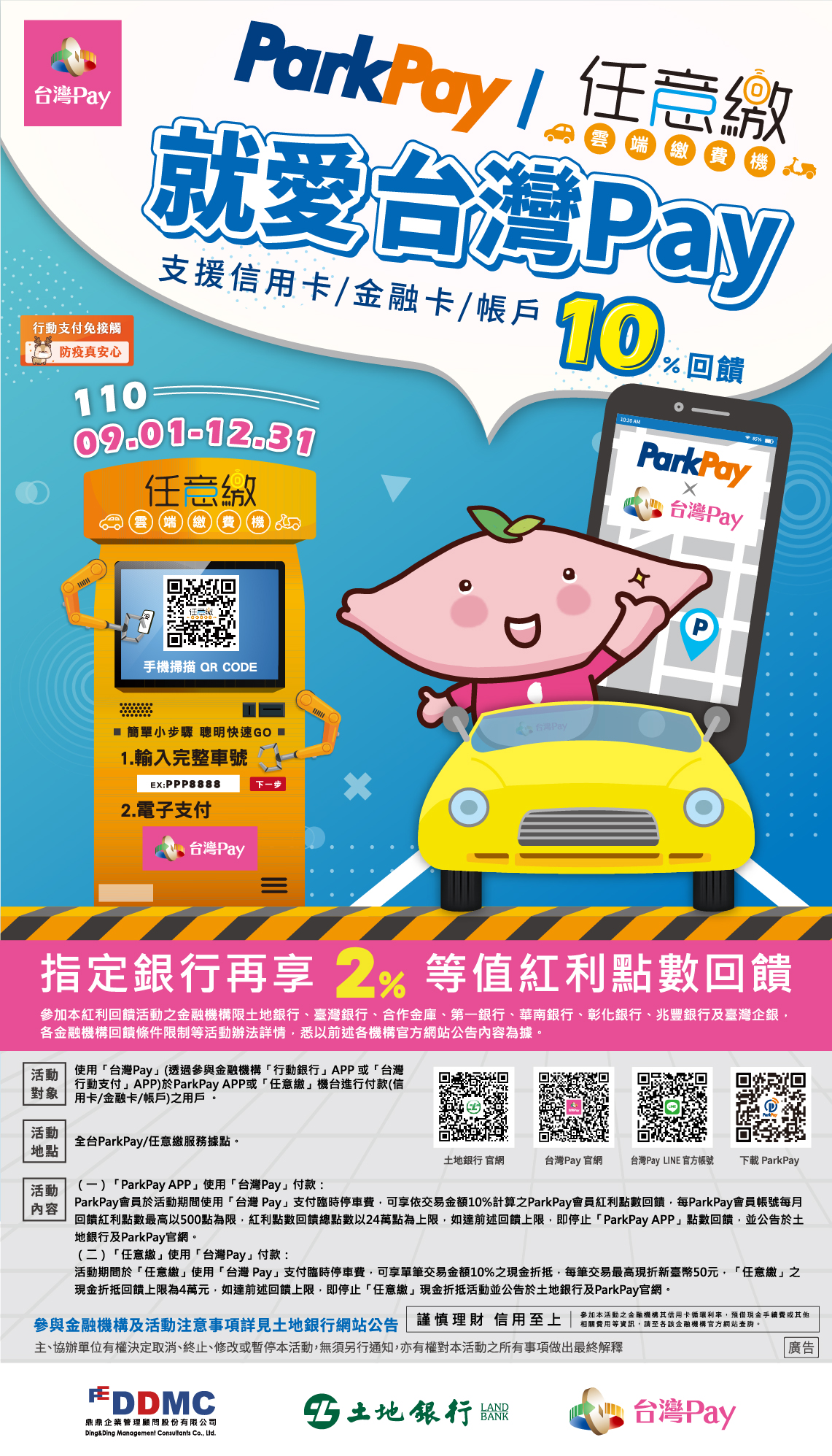 停車就愛台灣Pay ParkPay任意繳享9折優惠_內頁