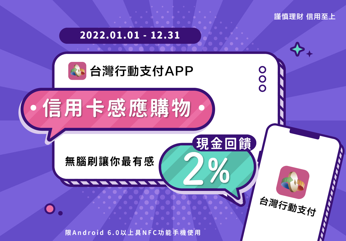 2022感應支付2% _官網內頁圖檔