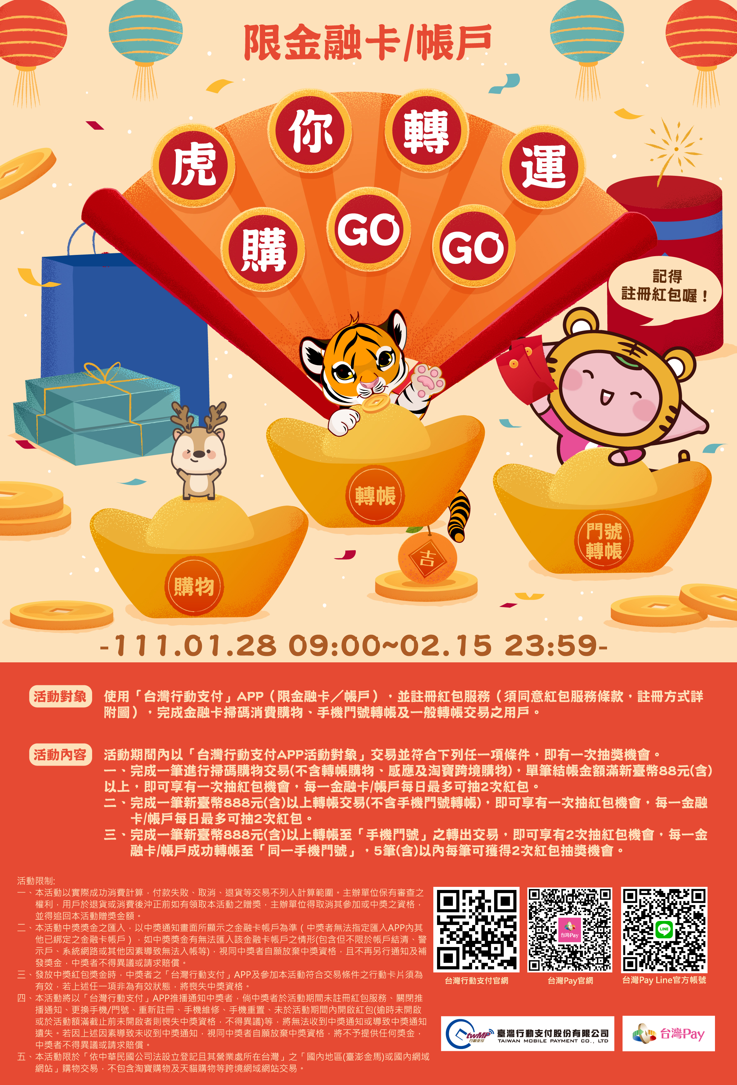 「虎」你轉運 購GOGO_內頁