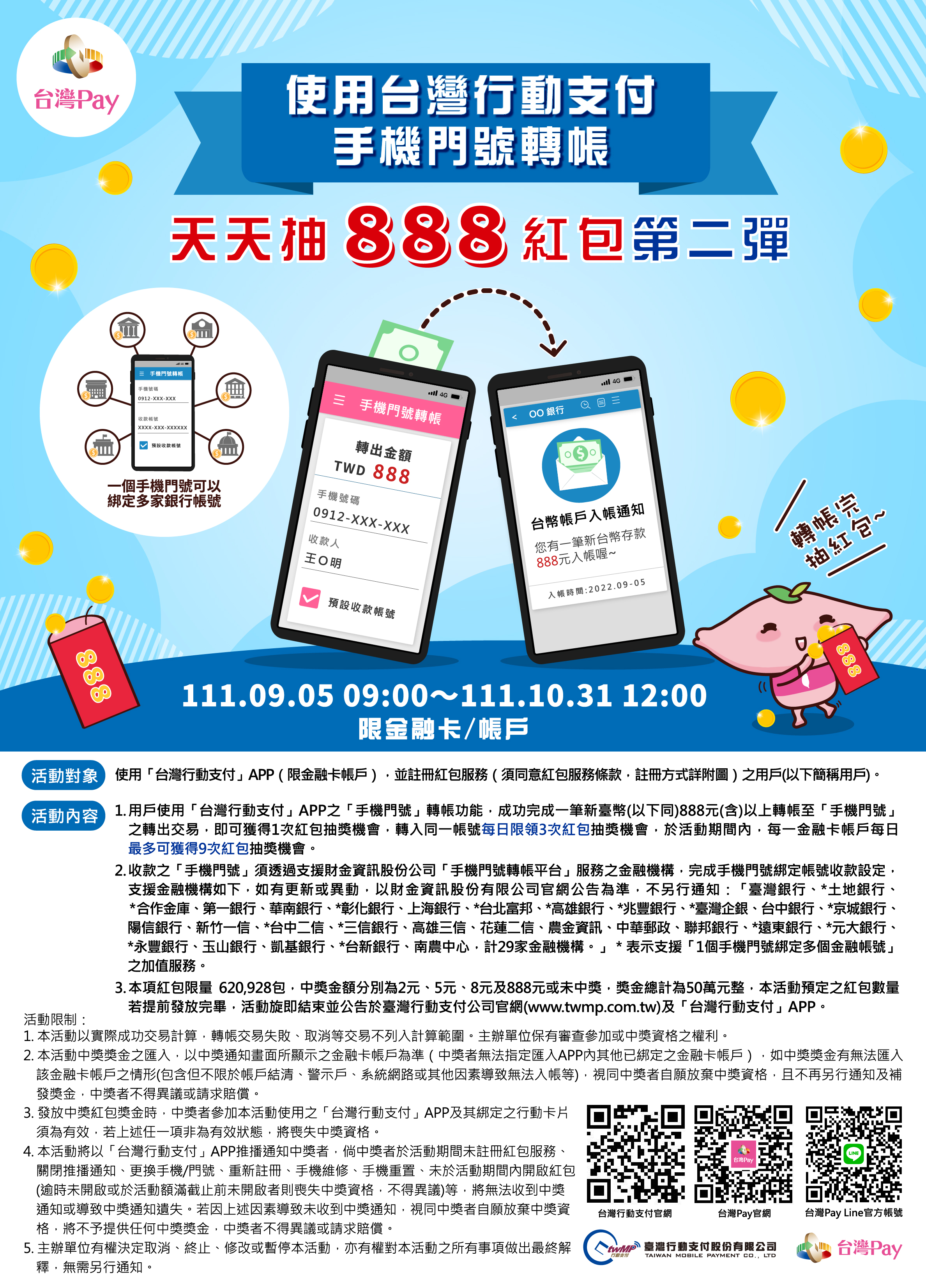 附件四_紅包888_台大