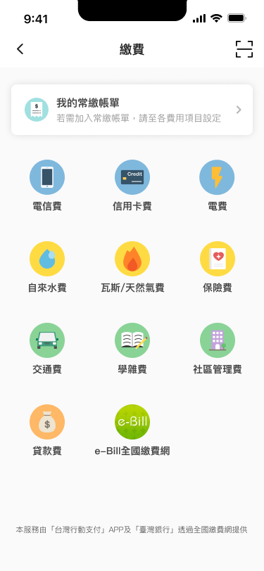 點選電信費.png