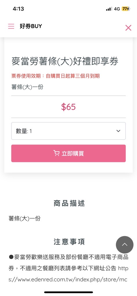 選擇欲購買的票劵.png