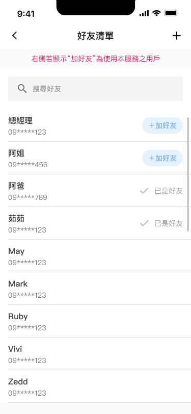 收款_好友清單_新增好友_手機通訊錄.png