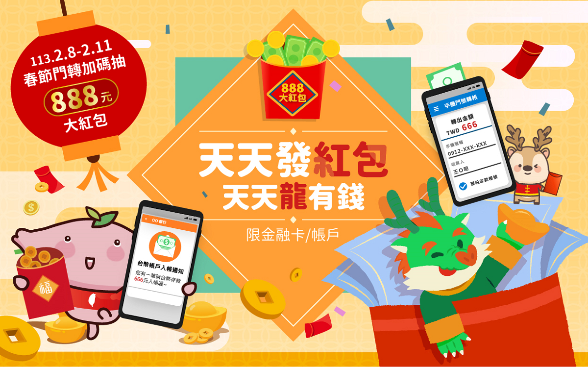 240122天天發紅包，天天龍有錢_台大