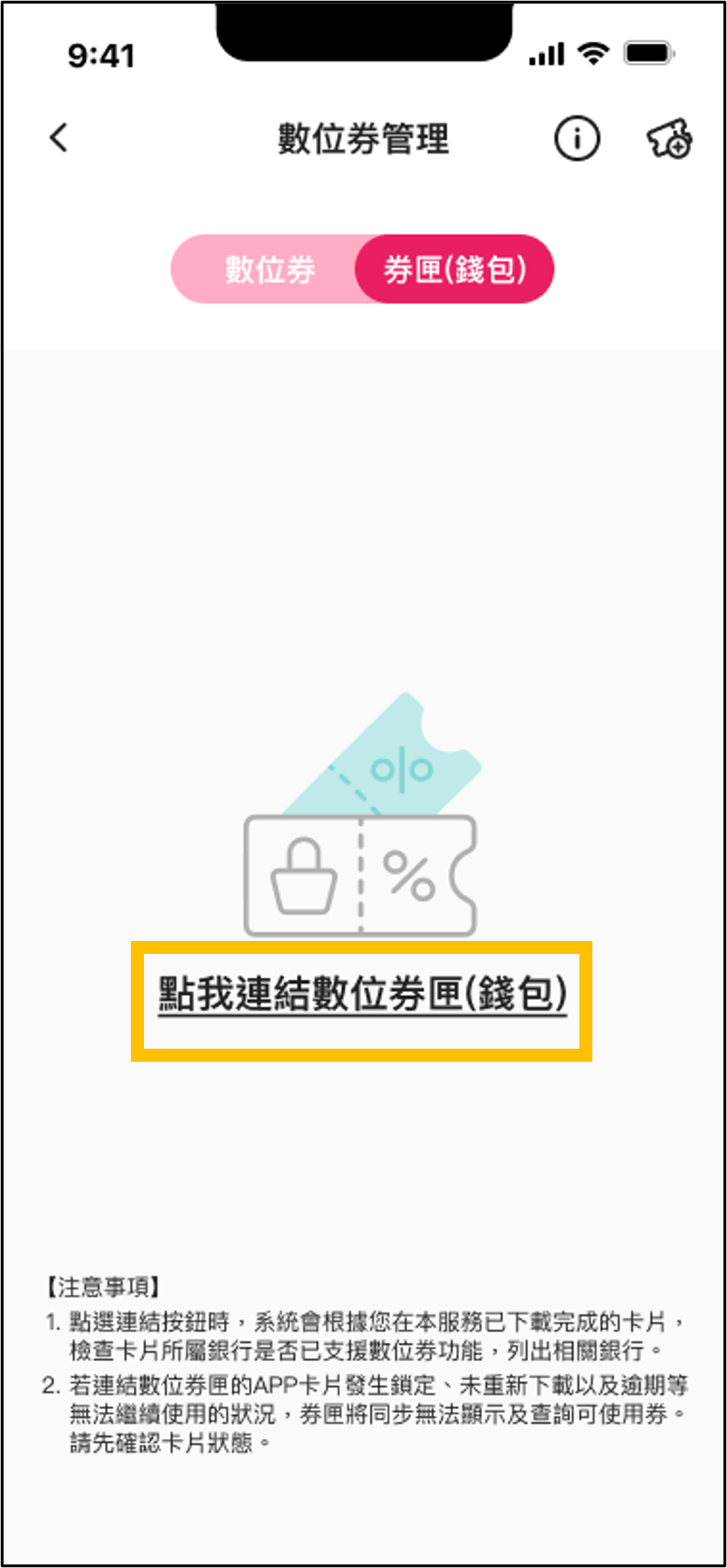 2「點我連結數位券匣(錢包)」.png