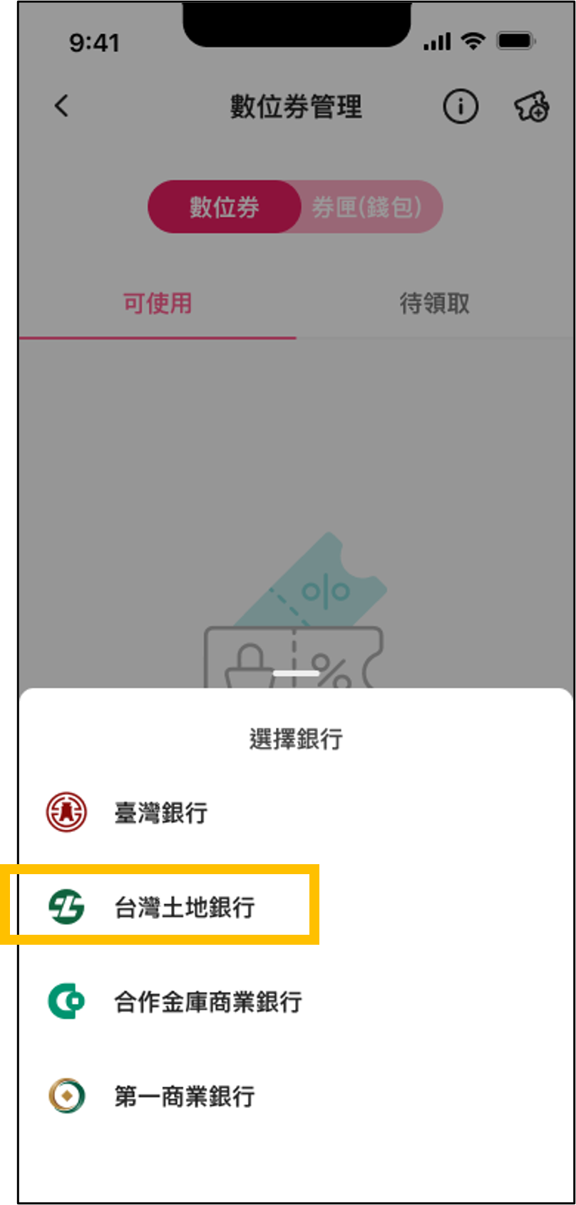 3選擇銀行(清單列出卡片所屬銀行有支援數位券者).png
