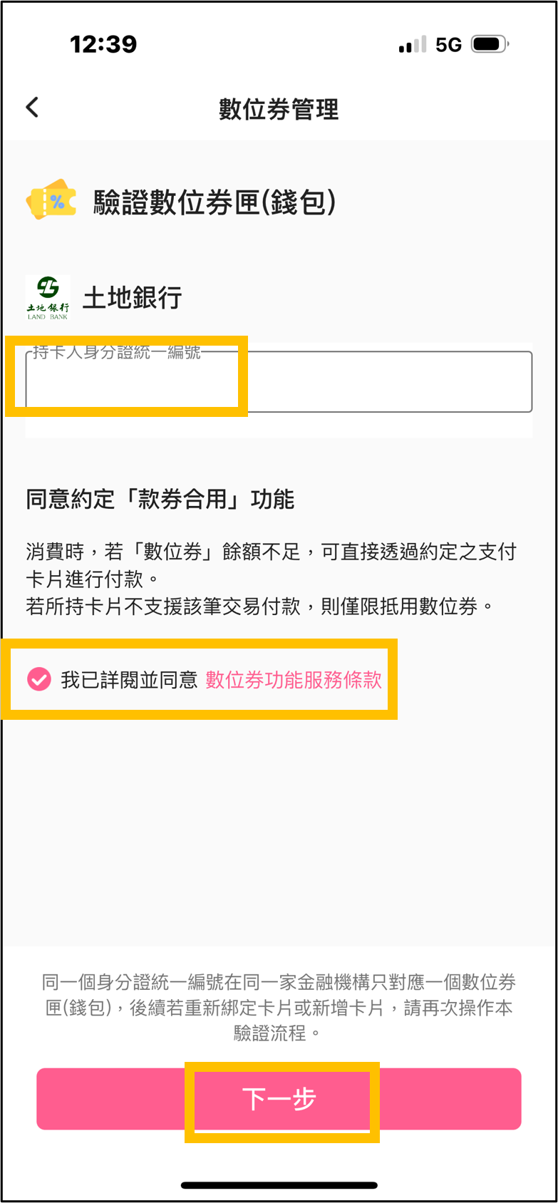 4輸入資料、閱讀條款、進行驗證.png