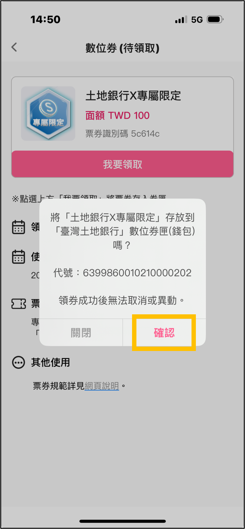 3確認領取資訊.png