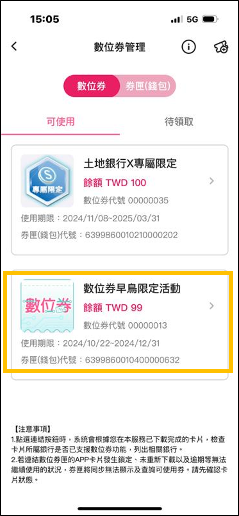 1數位券「可使用券」.png