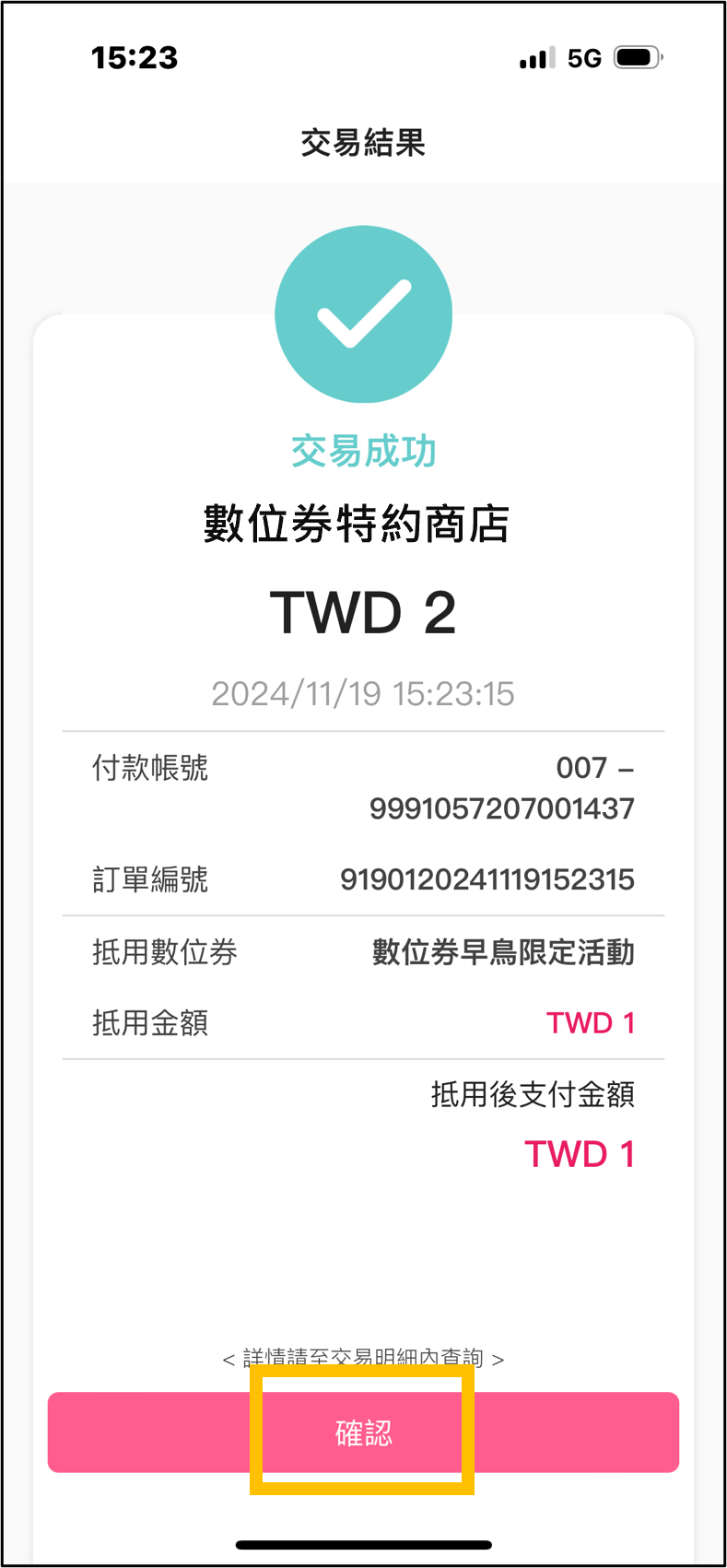 5完成交易.png