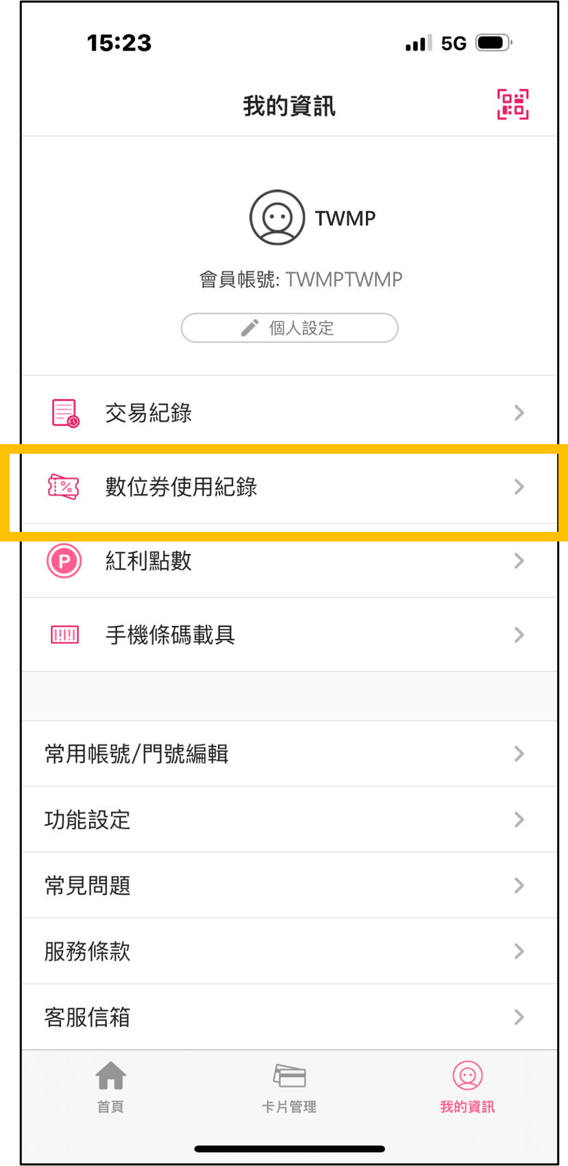 1APP「我的資訊」進入「數位券使用紀錄」.png