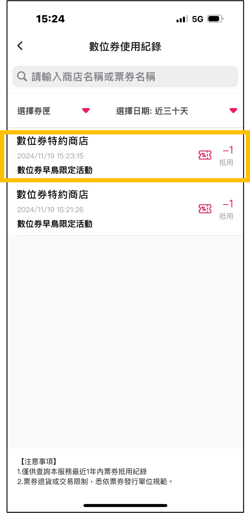 2顯示三十天內紀錄，可另訂檢視區間.png