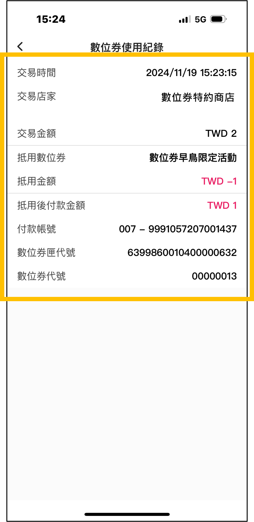 3點選單筆紀錄看詳細資訊.png