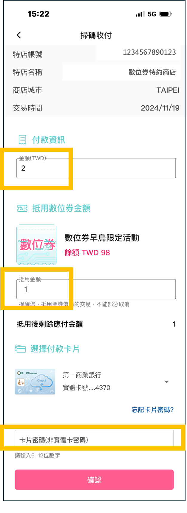 4輸入付款資訊、抵用金額，送出驗證.png