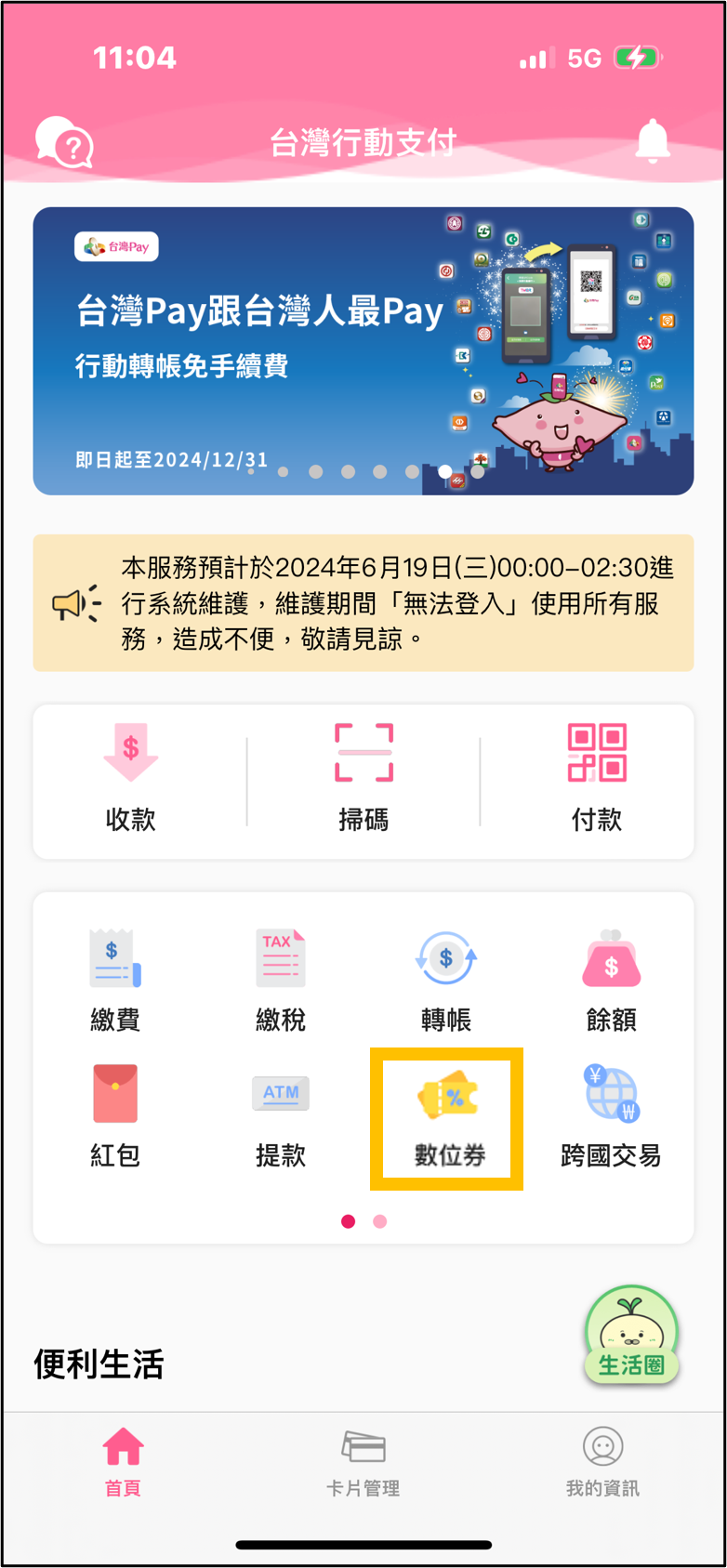 1主畫面點「數位券」.png