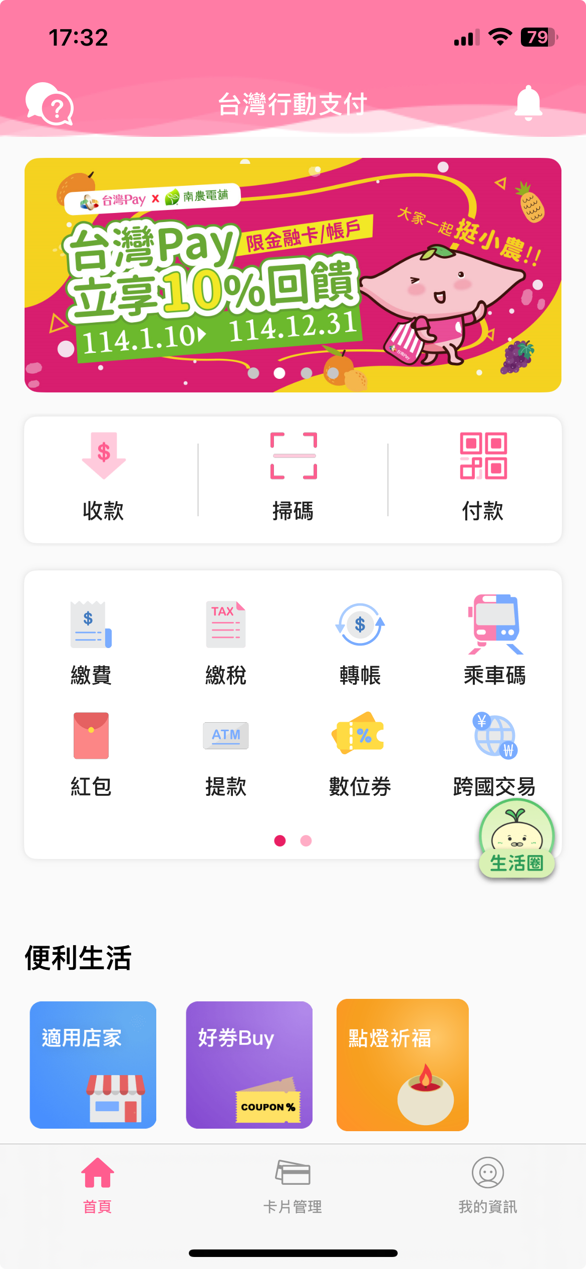 點選乘車碼.png