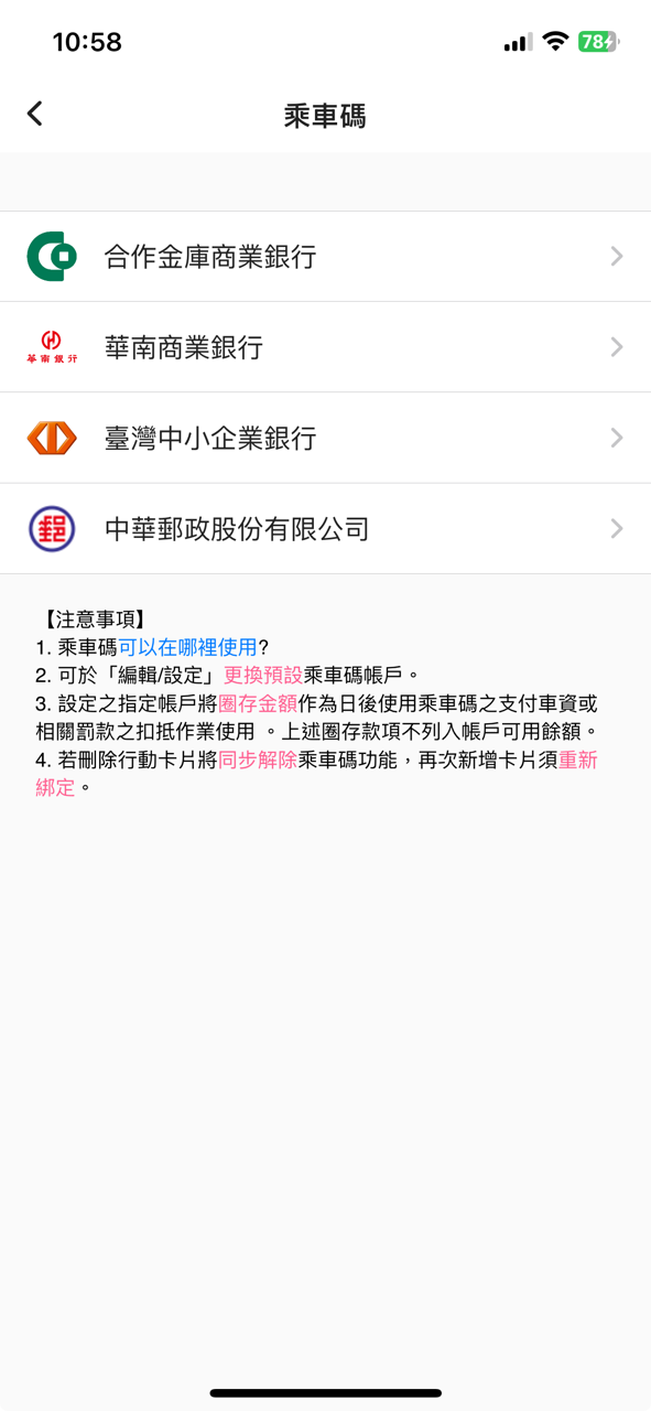選擇綁定銀行.png