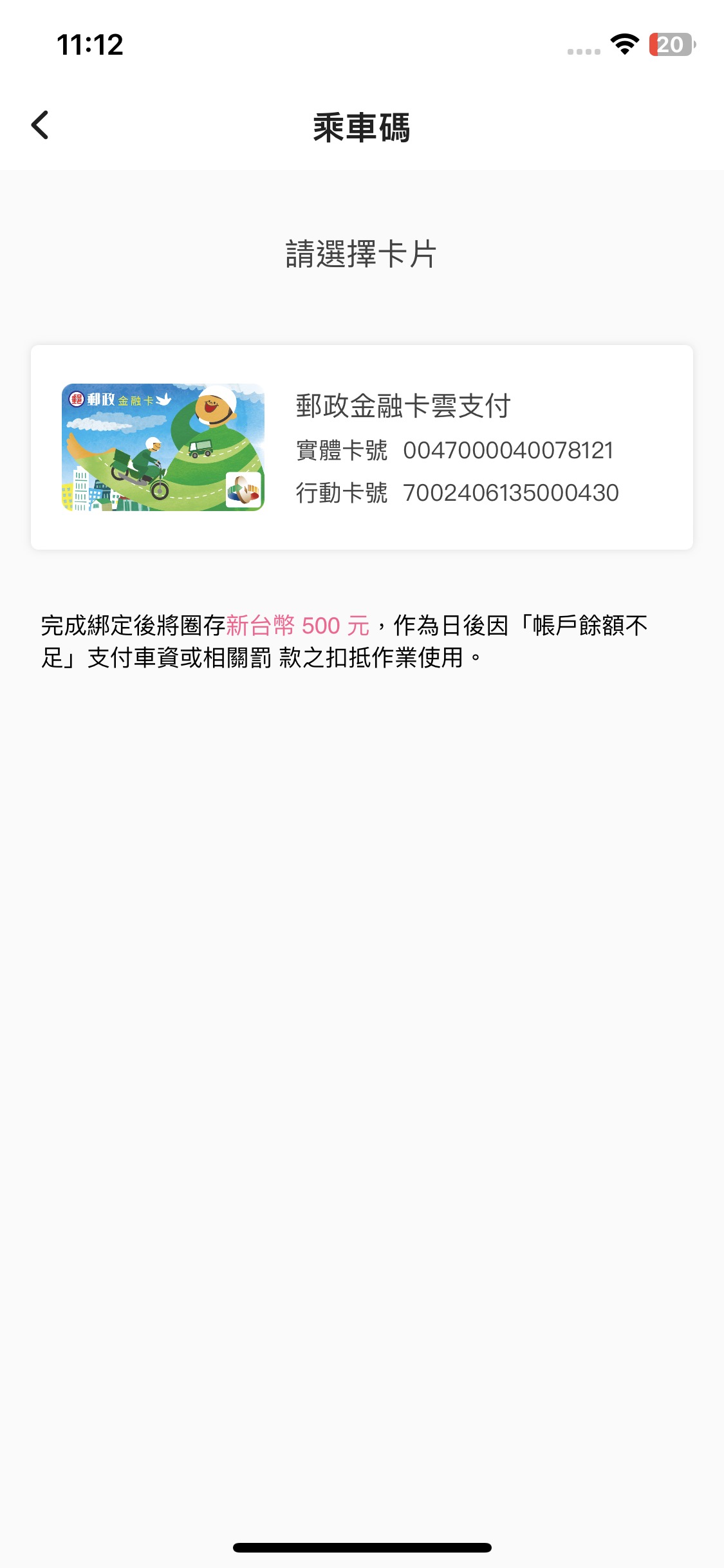 選擇綁定帳號.jpg