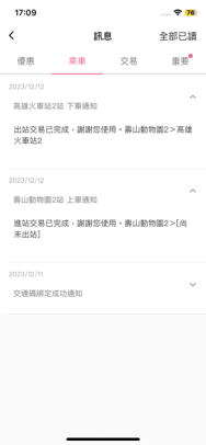 查看乘車資訊.png