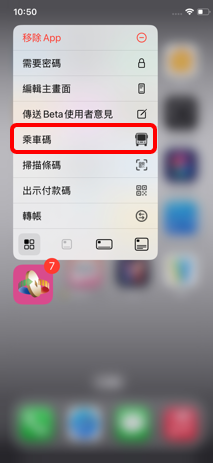 長按點擊台灣行動支付 APP icon (ios).png