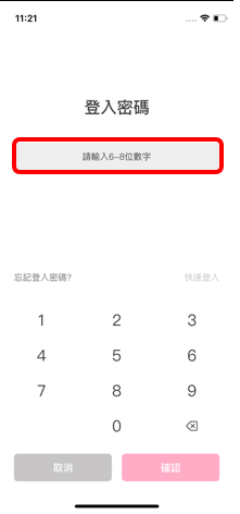 輸入登入密碼.png