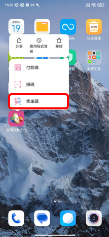 長按點擊台灣行動支付 APP icon (Android).png