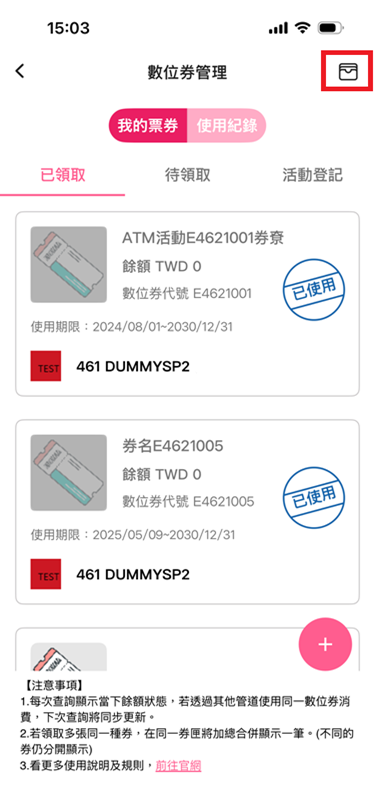 3_點右上角圖示進入「券匣管理」.png