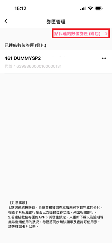 4_「點我連結數位券匣(錢包)」.png