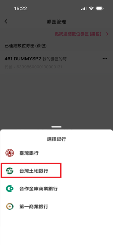5_選擇銀行(清單列出卡片所屬銀行有支援數位券者).png