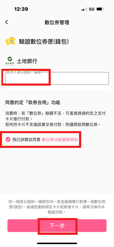 6_輸入資料、閱讀條款、進行驗證.png
