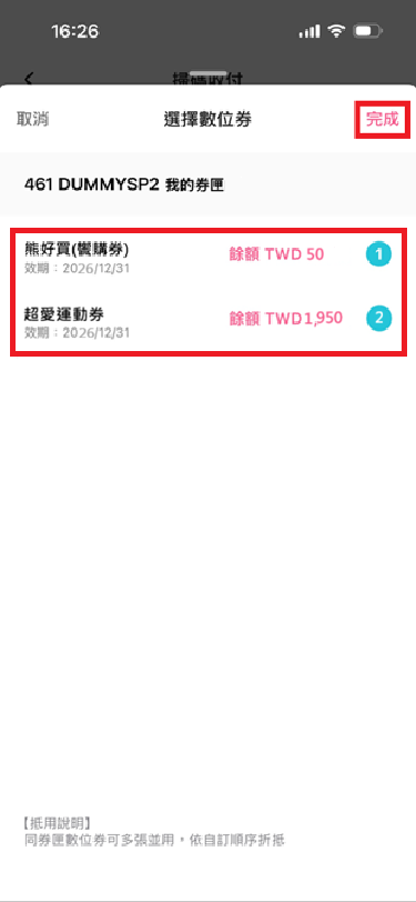 3_選擇要使用的數位券(可選擇同券匣多張並用，依點擊順序優先折抵).png