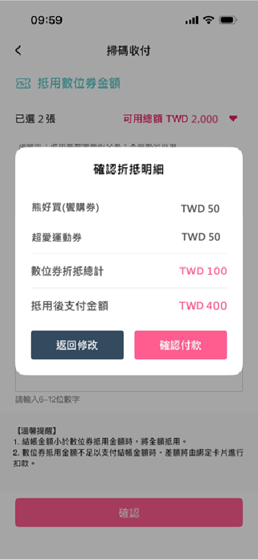 5_確認折抵明細.png