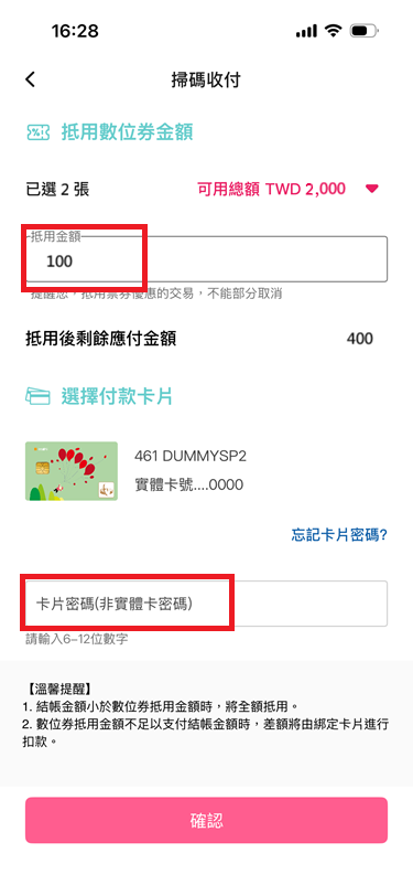 4_輸入抵用金額、付款資訊，送出驗證.png