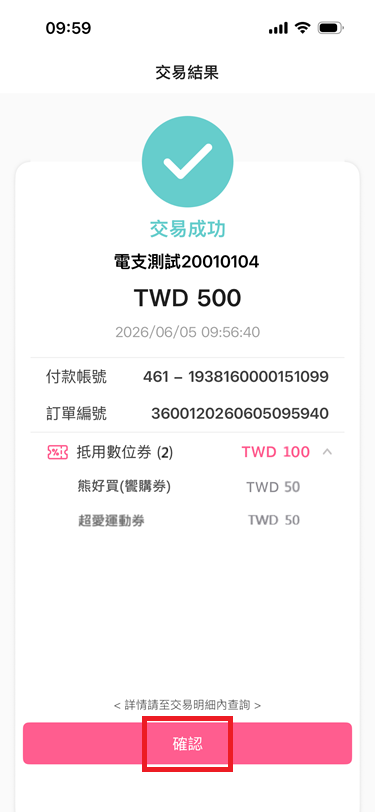 6_完成交易.png