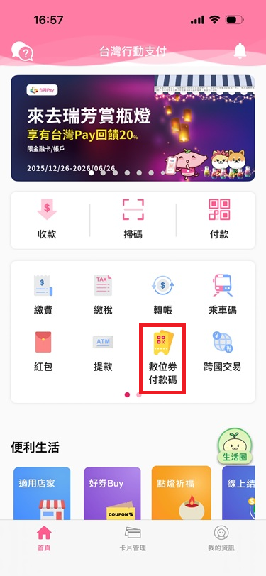 1_點選「數位券付款碼」.png