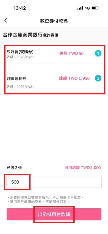 2_點選要使用的數位券(可選擇同券匣多張並用，依點擊順序優先折抵)，輸入抵用金額並出示.png