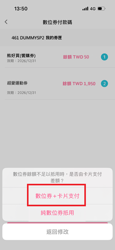 3_選擇抵用方式_款券合用.png