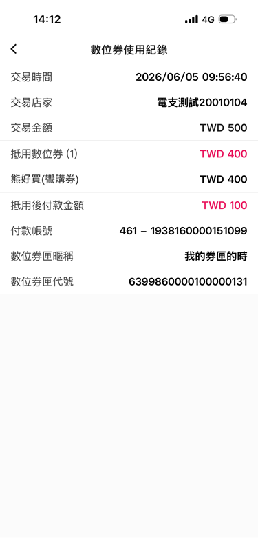 3_點選單筆紀錄查看詳細資訊.png